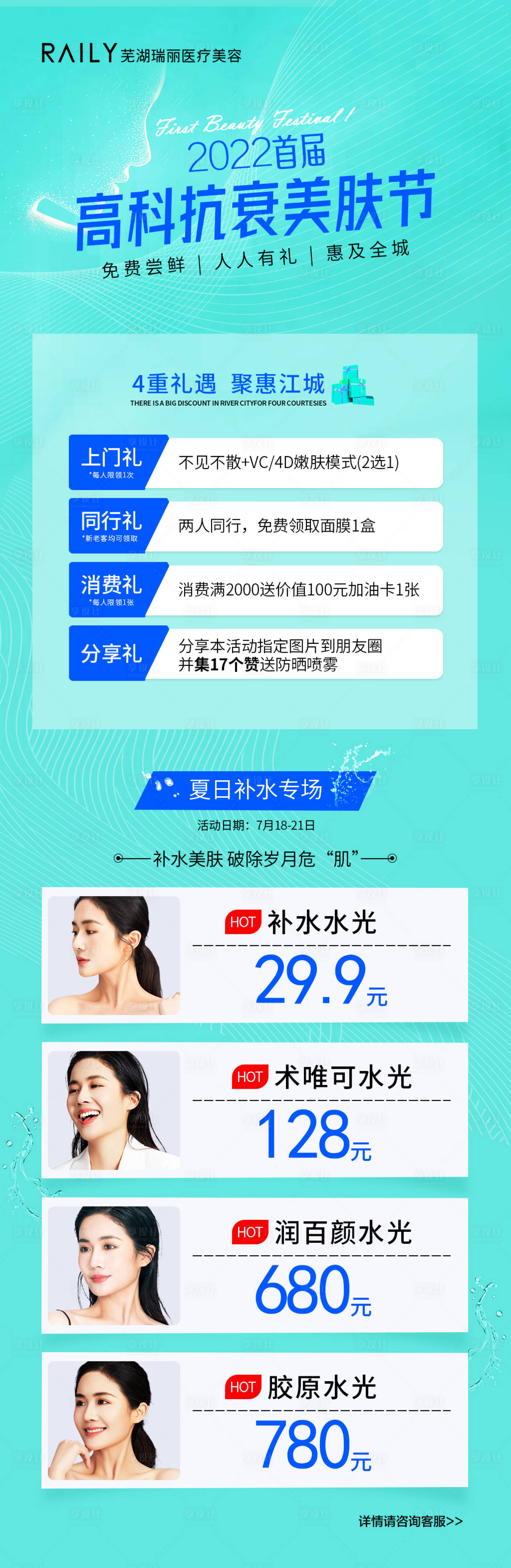 源文件下載【享設計】搜索編號：47170019542701173【抗衰美膚海報】