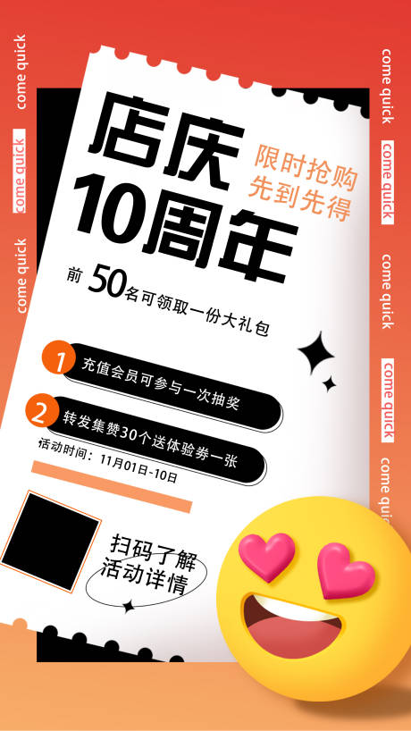 源文件下载【店庆10周年海报】编号：20230905095559254