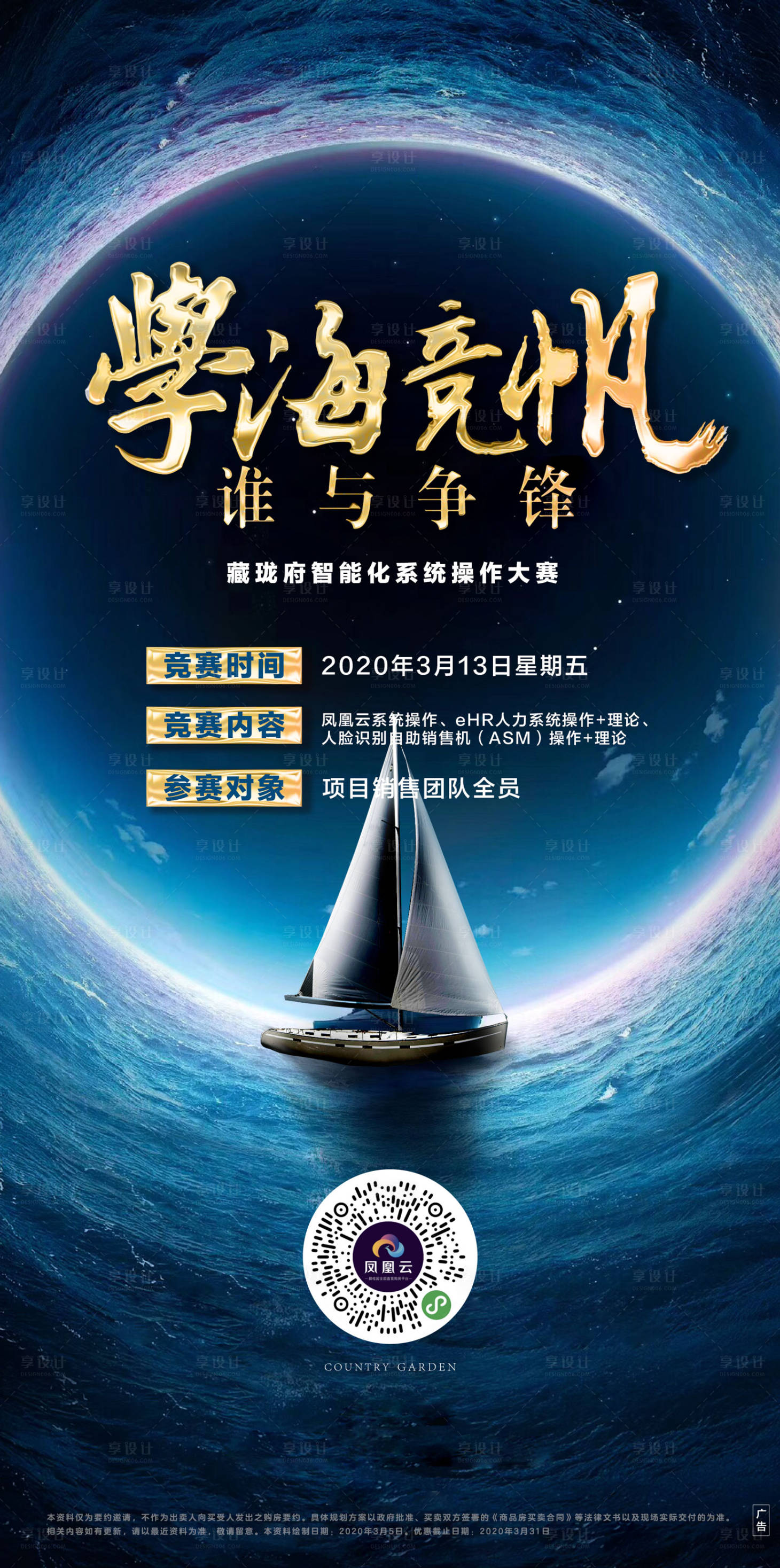 源文件下载【培训海报智能化系统大赛海报】编号：77070019464235413