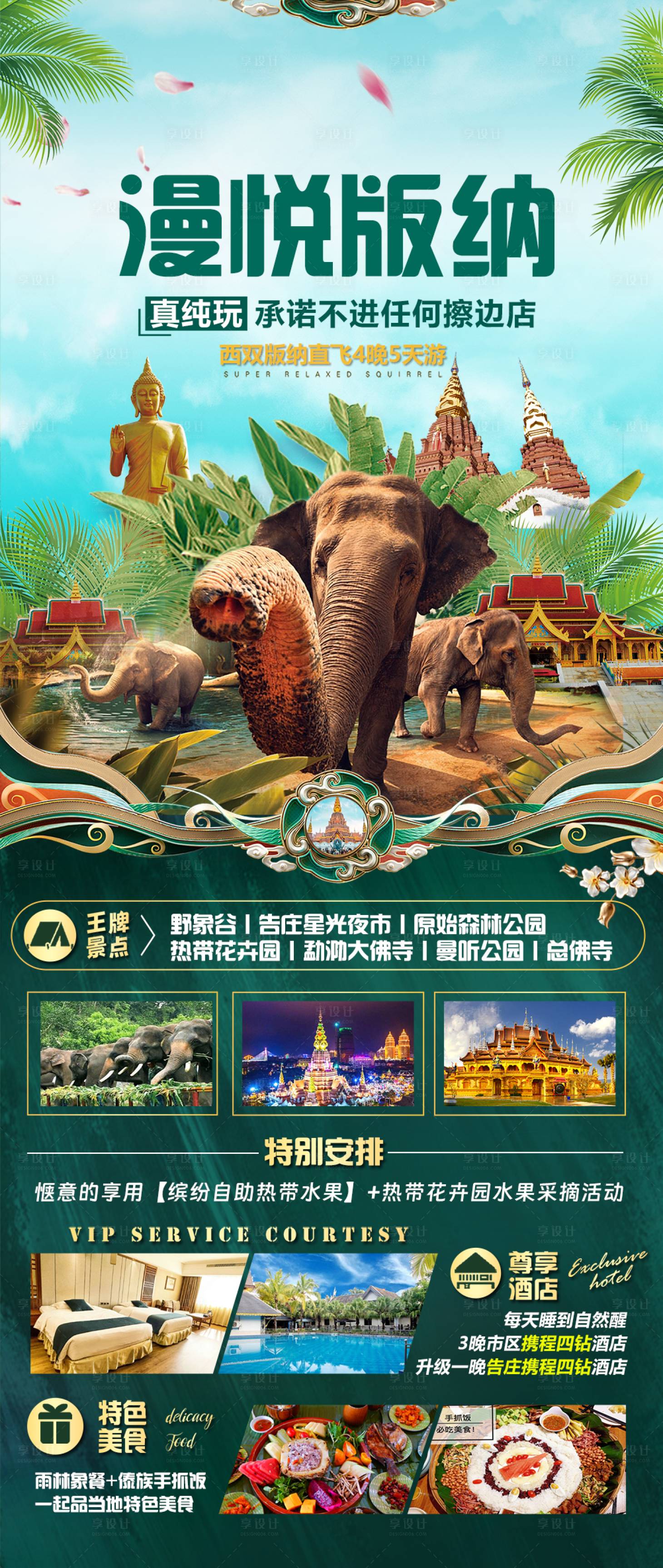 源文件下載【享設計】搜索編號：15750019306845219【漫悅版納】