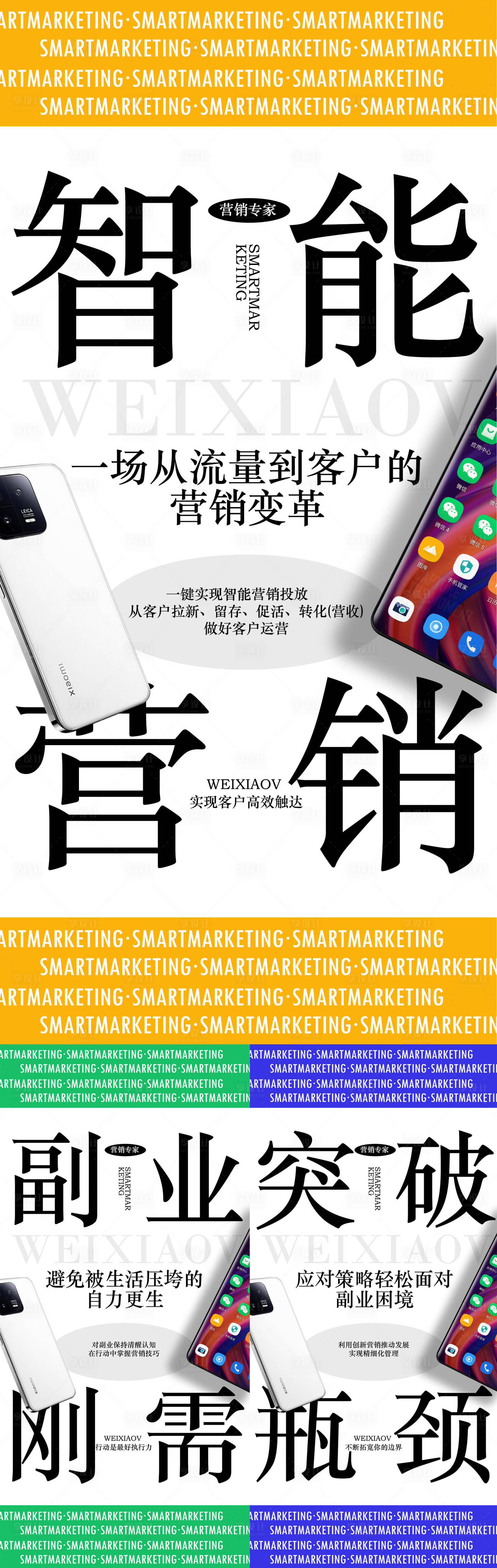 源文件下載【享設計】搜索編號：39510019324755942【微商招商海報】