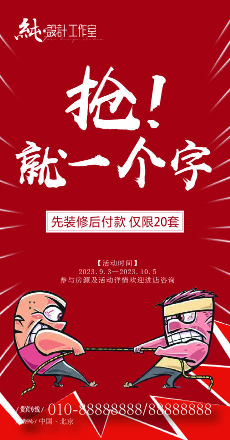 源文件下載【搶購海報】編號：68220019594147667