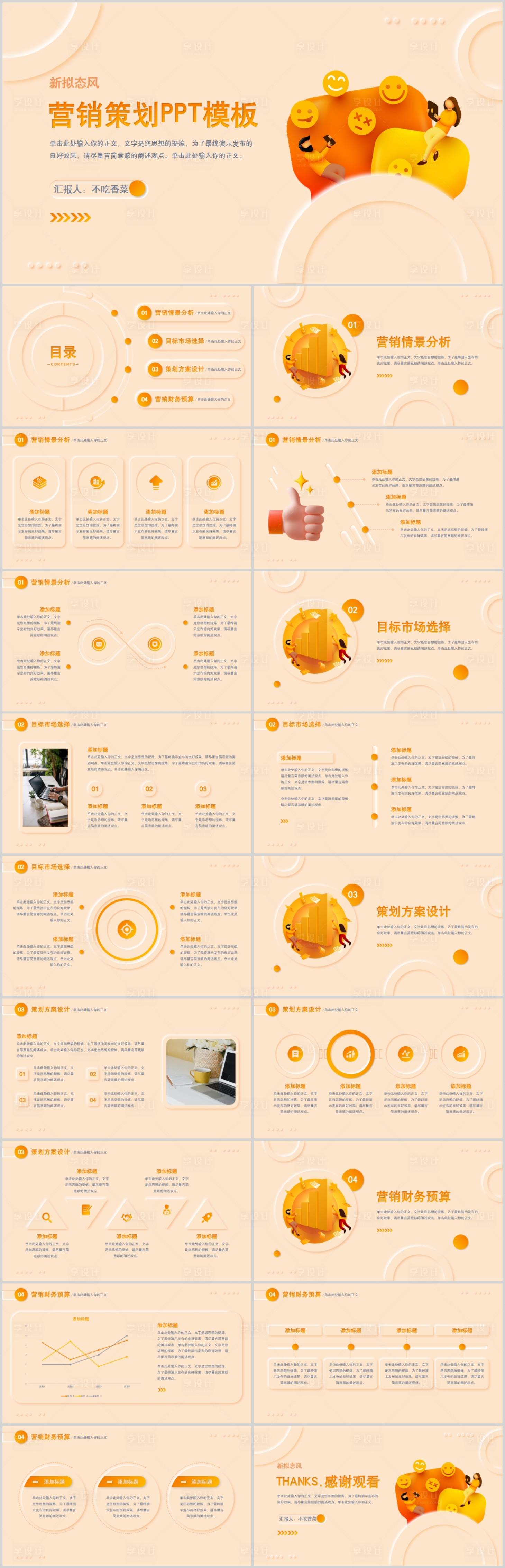 源文件下载【新拟态风营销策划PPT模板】编号：58740019405291609