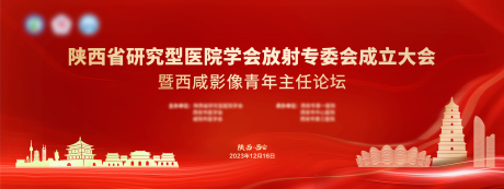 编号：20230908105058329【享设计】源文件下载-成立大会西安论坛主画面