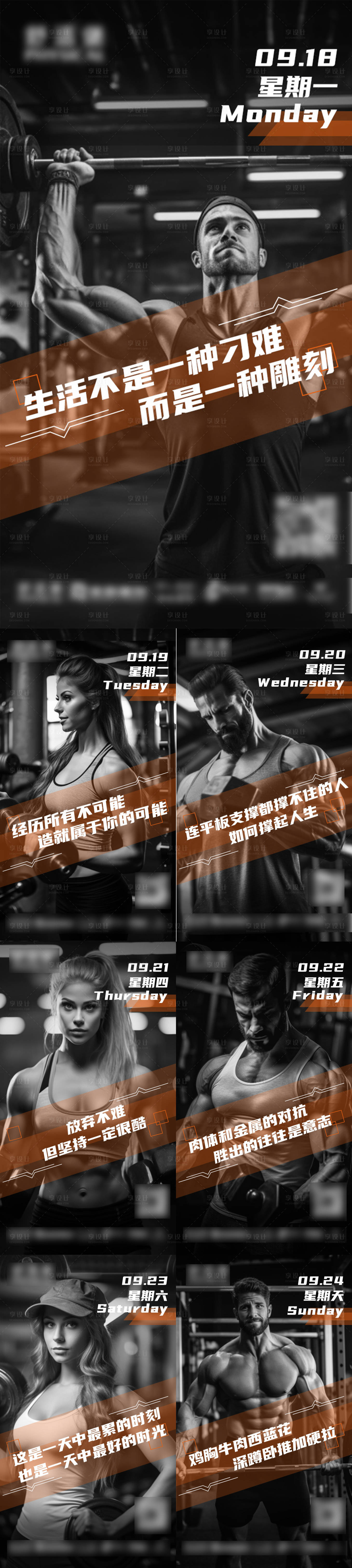 源文件下载【享设计】搜索编号：25230019415875935【每日健身励志宣发系列海报】