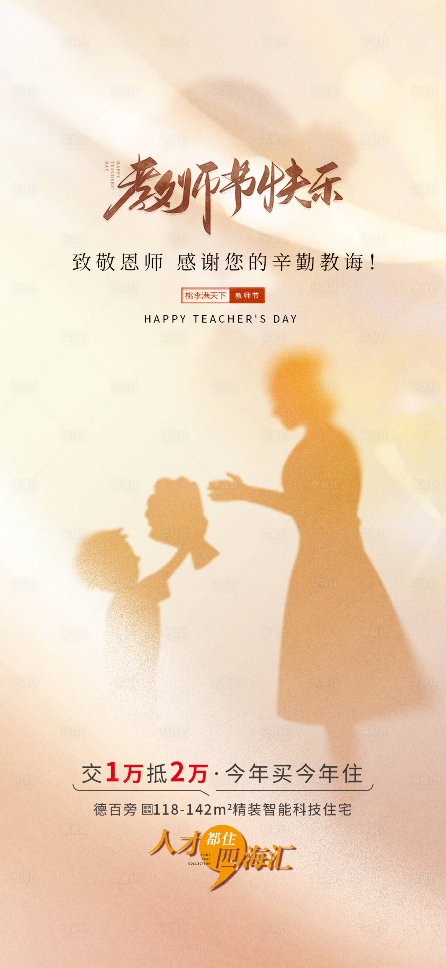 源文件下載【享設計】搜索編號：82830019356033586【教師節海報】