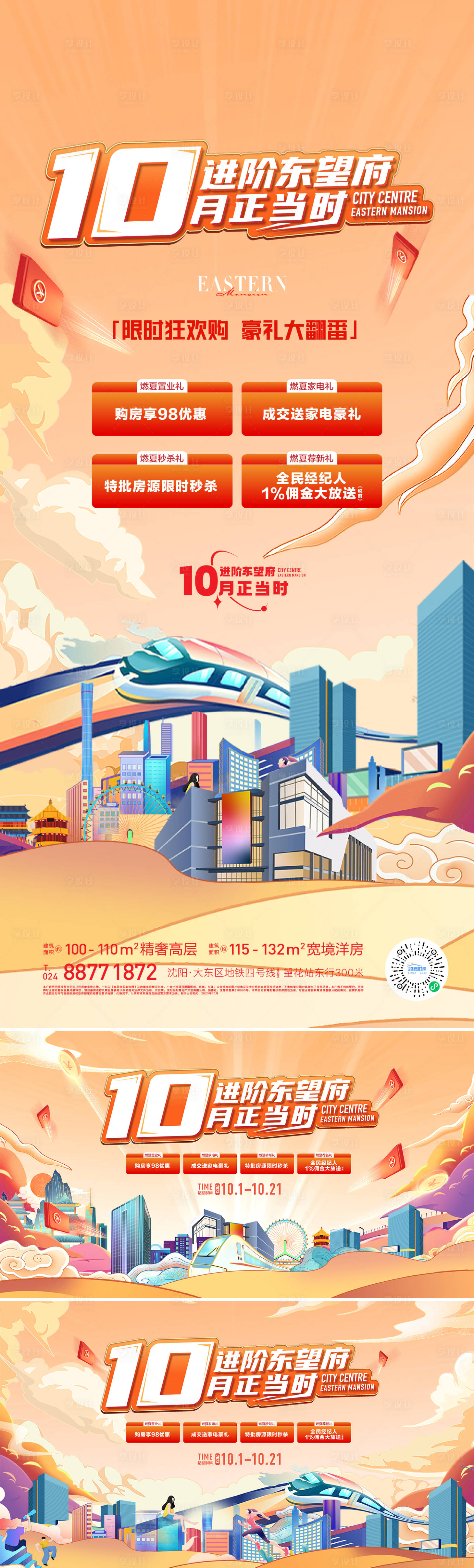 源文件下载【享设计】搜索编号：29660019541212510【房交会海报主形象】