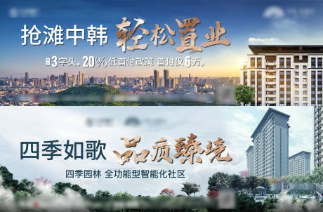 源文件下载【房地产置业系列广告展板】编号：53910019296745206
