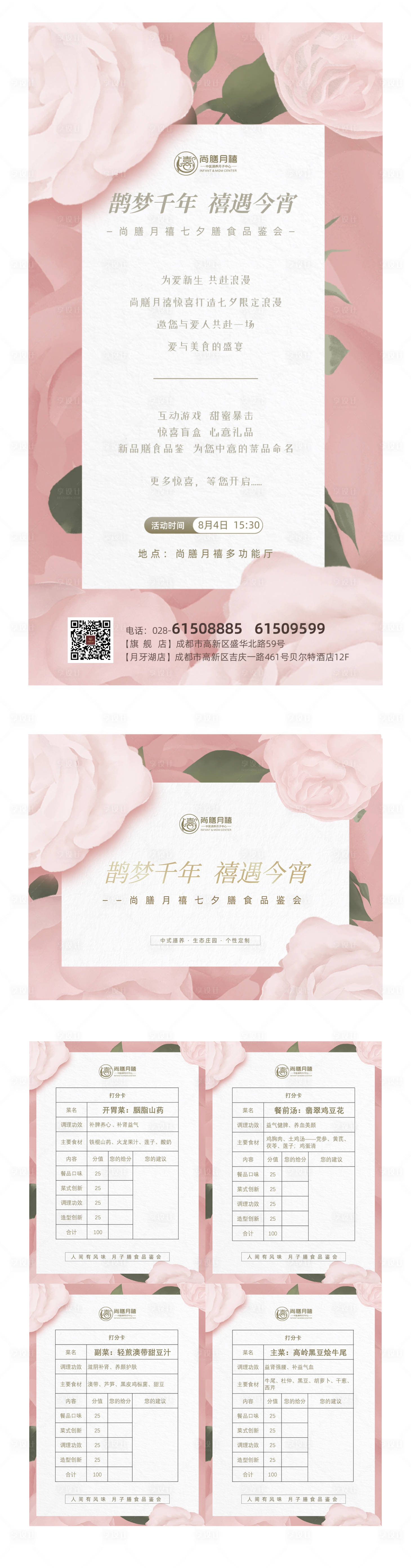 源文件下载【享设计】搜索编号：87410019420134031【七夕主题膳食品鉴会邀请函】