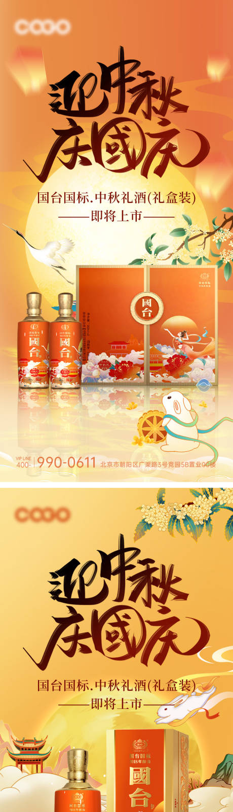 源文件下载【中秋国庆白酒活动海报】编号：55760019258668424