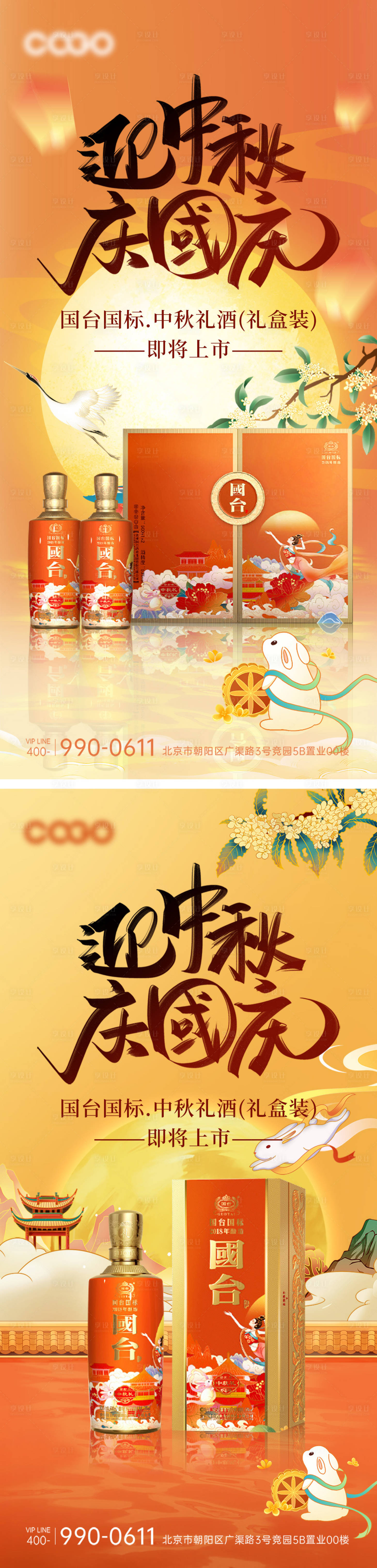 源文件下载【中秋国庆白酒活动海报】编号：55760019258668424