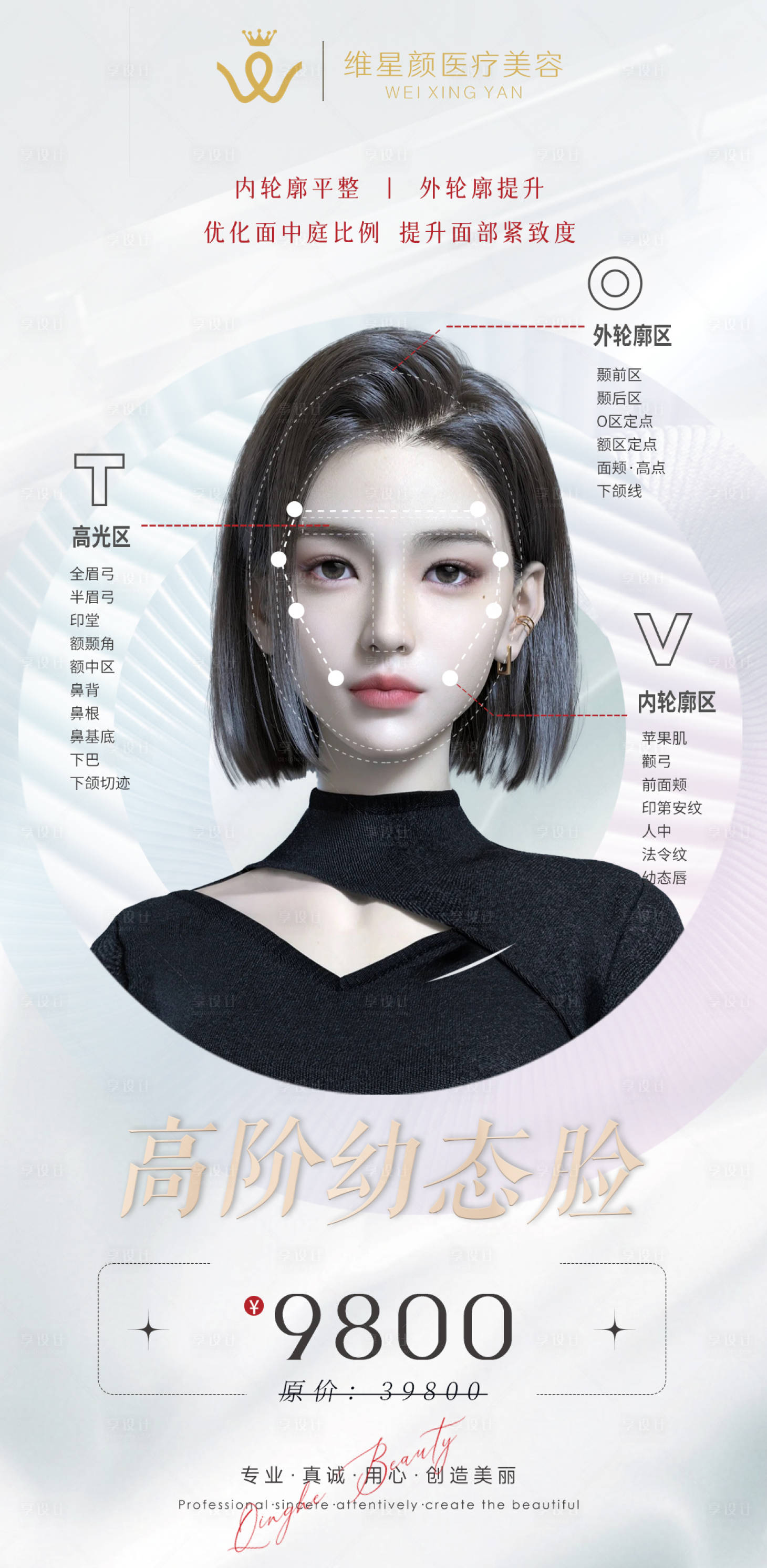 源文件下载【享设计】搜索编号：27070019295294285【高阶幼态脸海报】