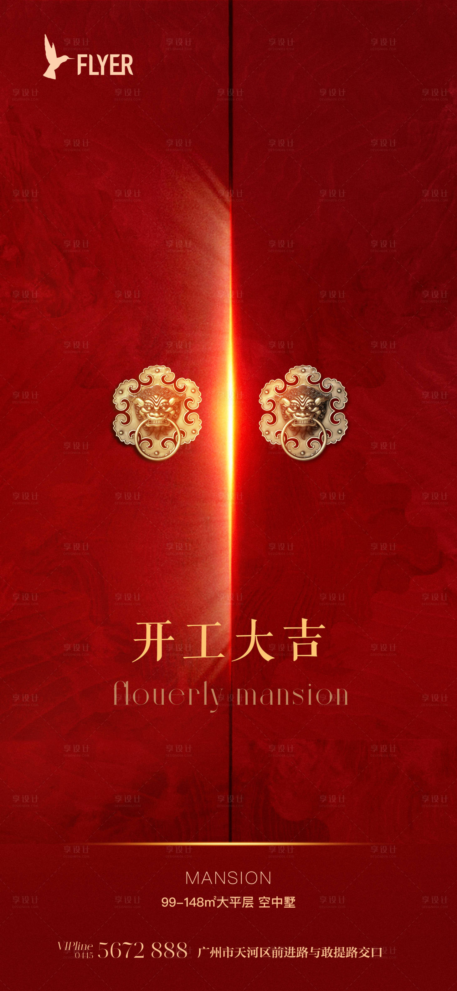 源文件下载【享设计】搜索编号：88460019499376307【地产开工海报】