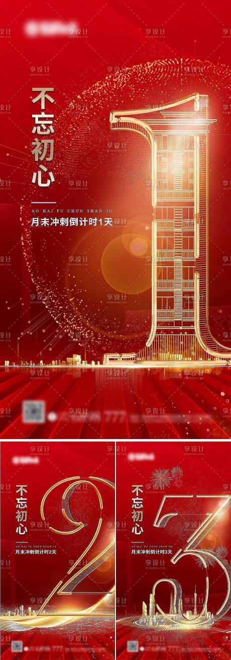 源文件下载【地产海报】编号：28860019399131047
