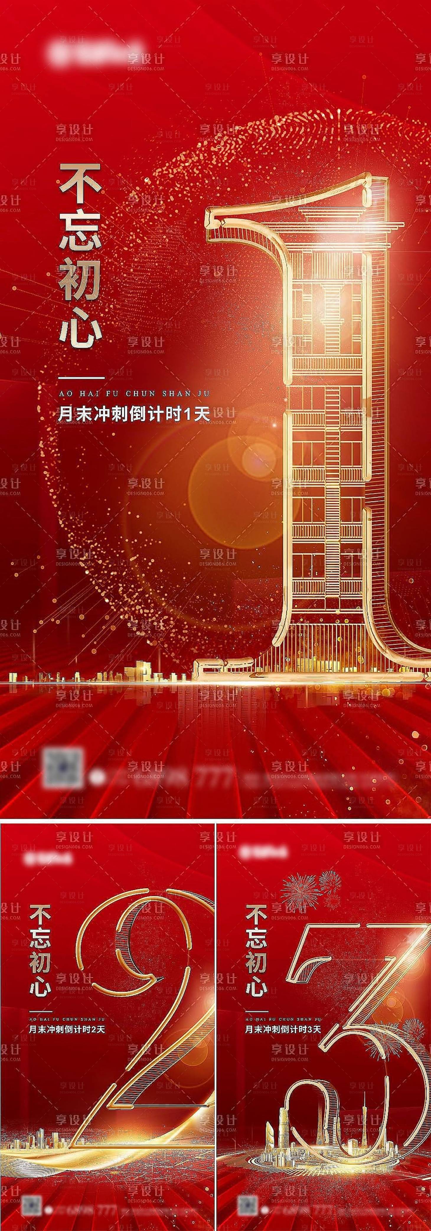 源文件下載【地產海報】編號：28860019399131047