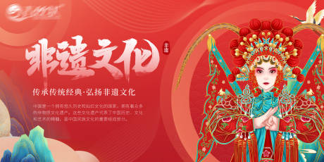 源文件下载【非物质文化遗产传承展板海报】编号：52210019274586015