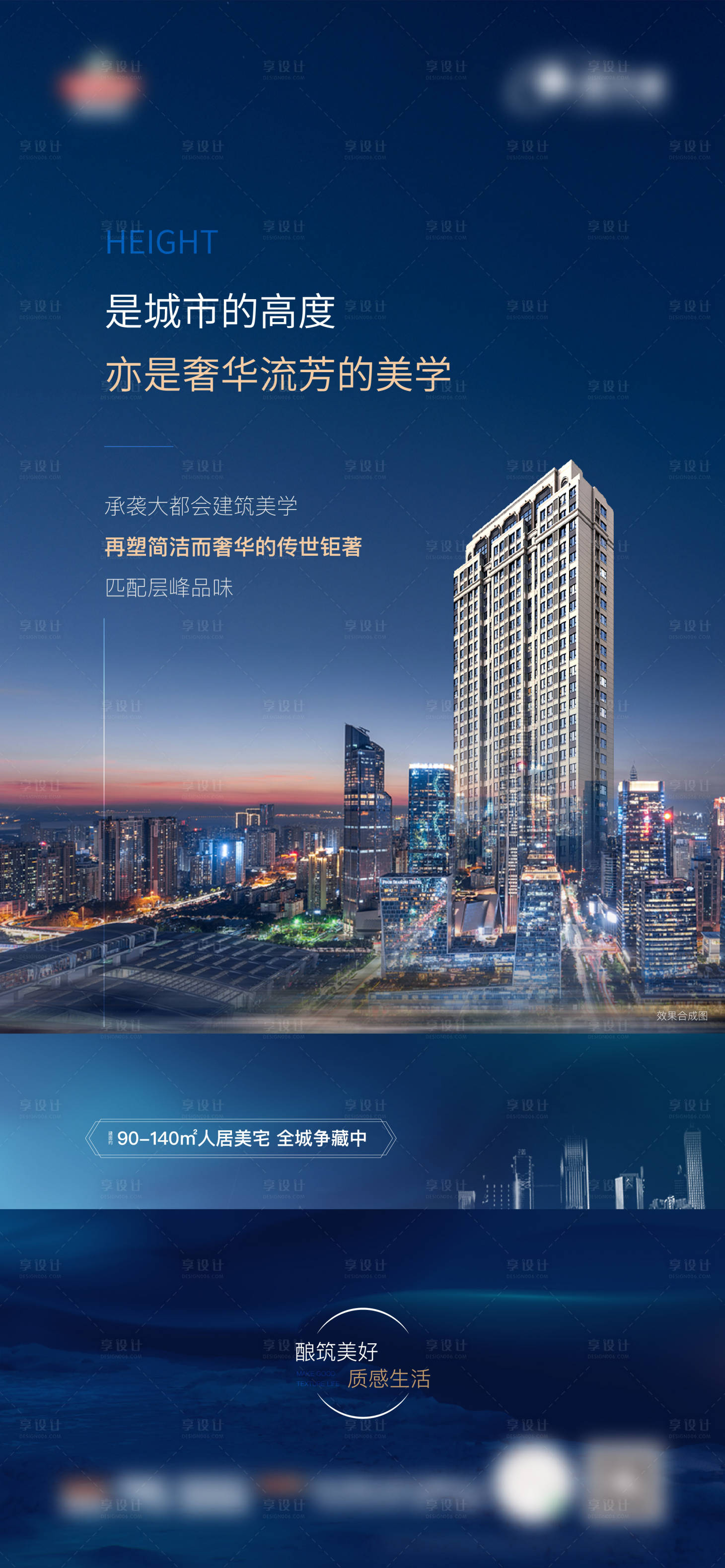 源文件下载【享设计】搜索编号：85270019116777175【地产价值点海报】