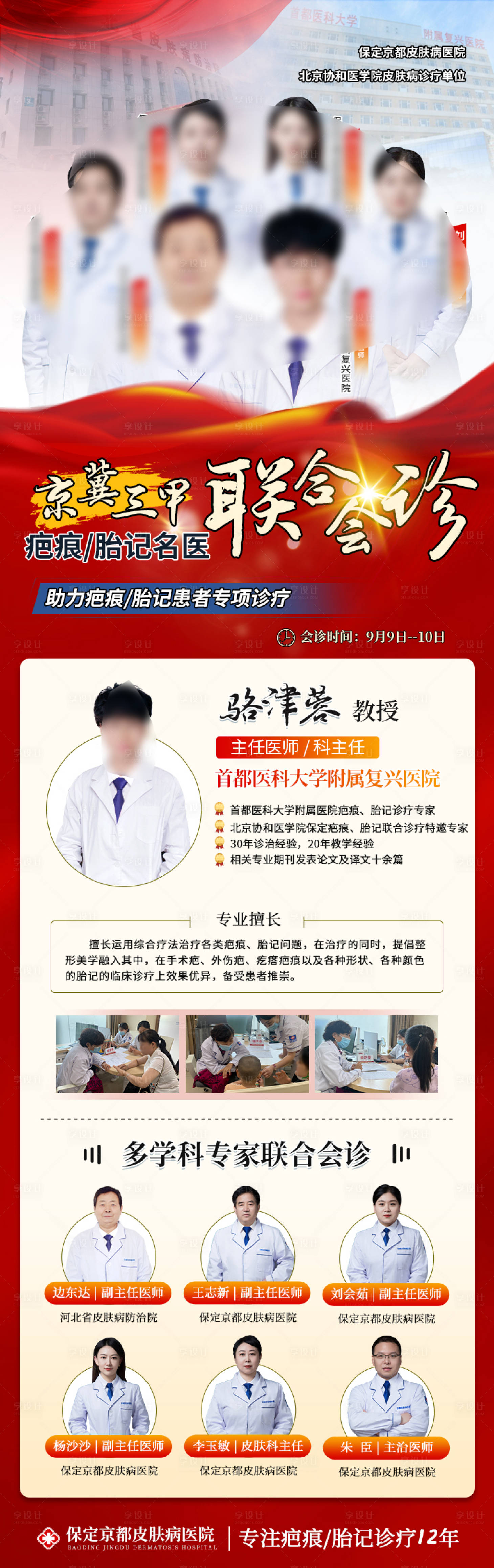 源文件下载【享设计】搜索编号：33940019524499070【会诊专家海报】