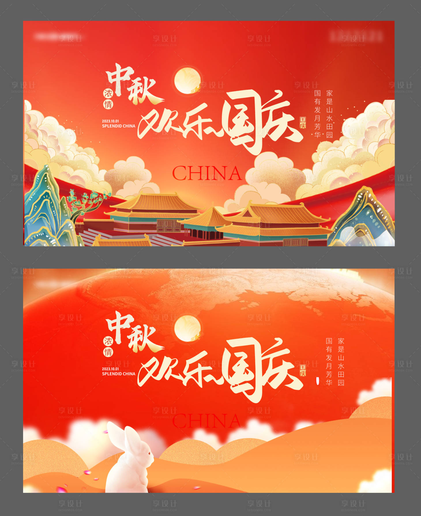 源文件下载【享设计】搜索编号：69140019485065473【国庆节活动背景板】