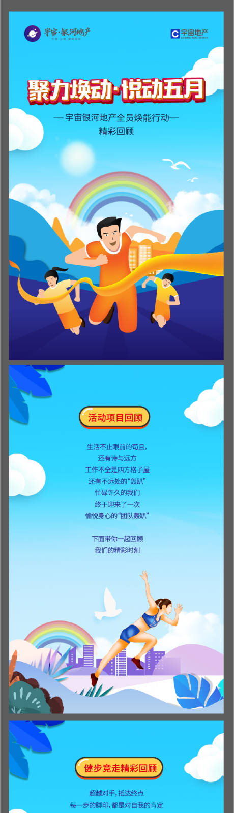 源文件下载【地产插画健康跑步H5】编号：24800019300689248