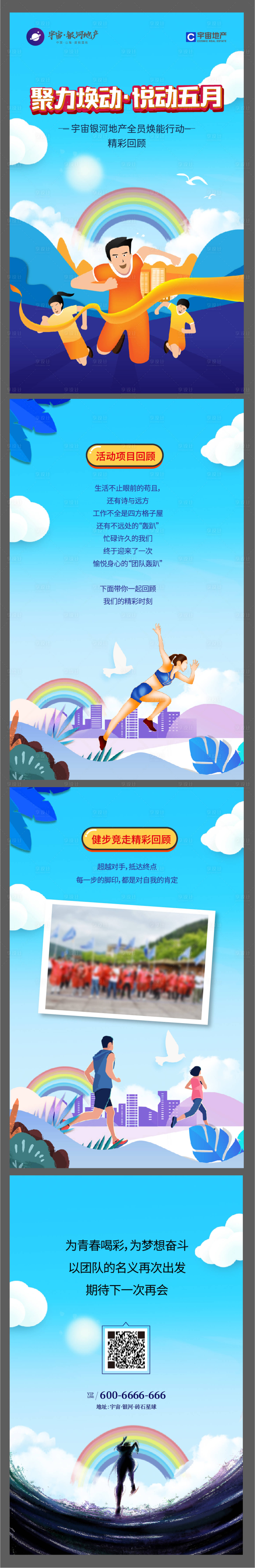 源文件下载【地产插画健康跑步H5】编号：24800019300689248