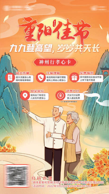 源文件下载【重阳节活动业务海报】编号：99380019349094266
