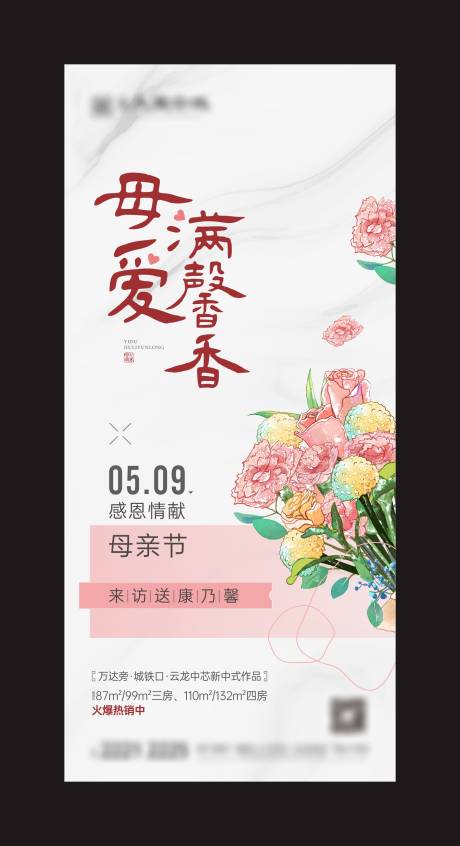 源文件下载【新中式母亲节鲜花康乃馨单图】编号：13950019238534033