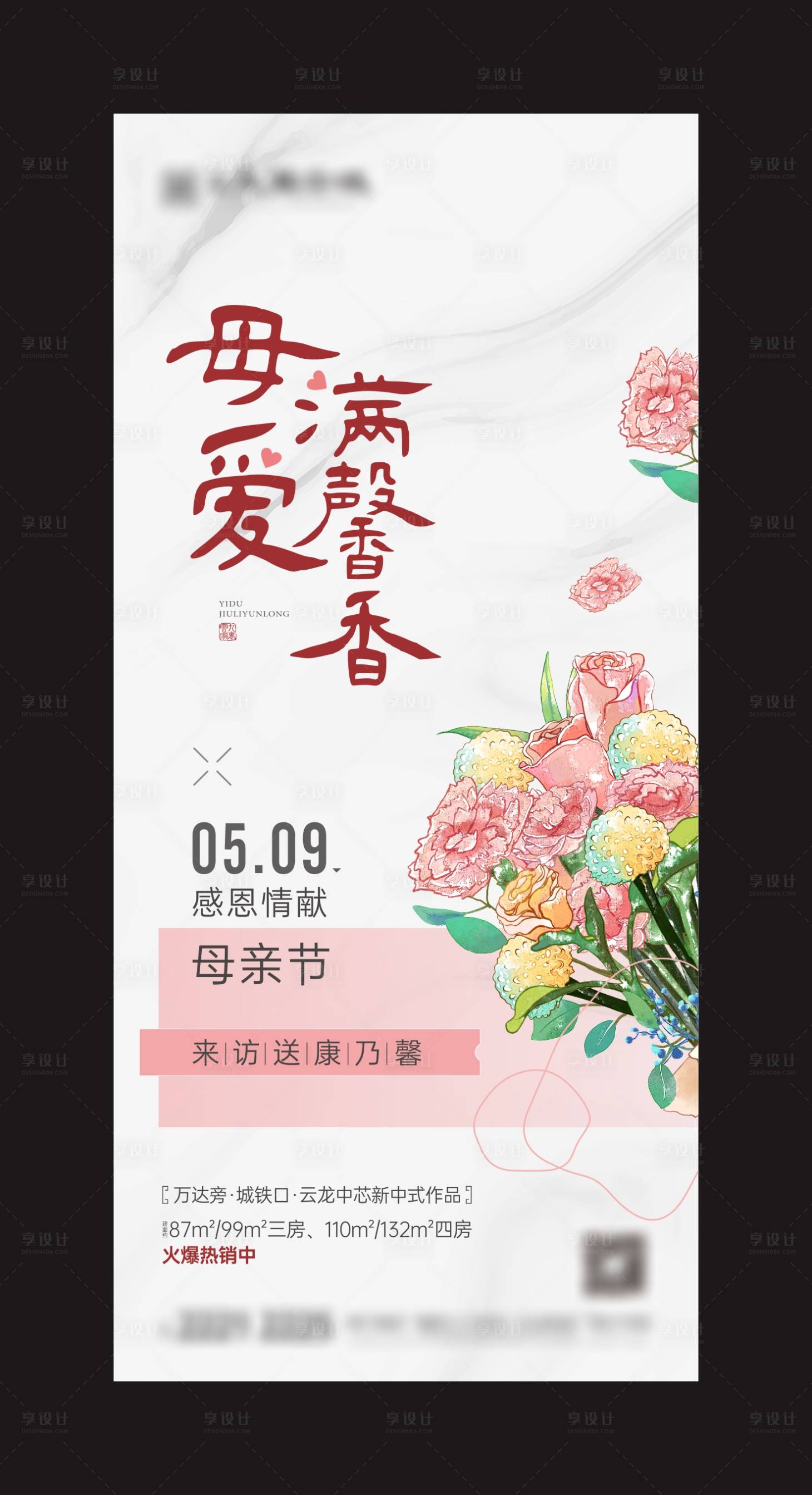 源文件下載【享設計】搜索編號：13950019238534033【新中式母親節鮮花康乃馨單圖】