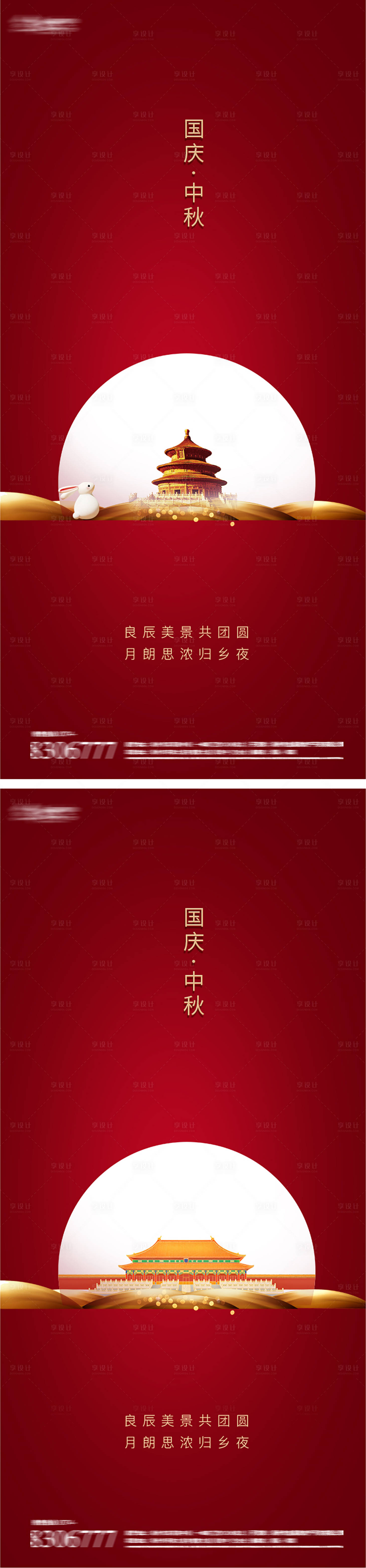 源文件下载【享设计】搜索编号：20230019325901915【国庆节红色海报】