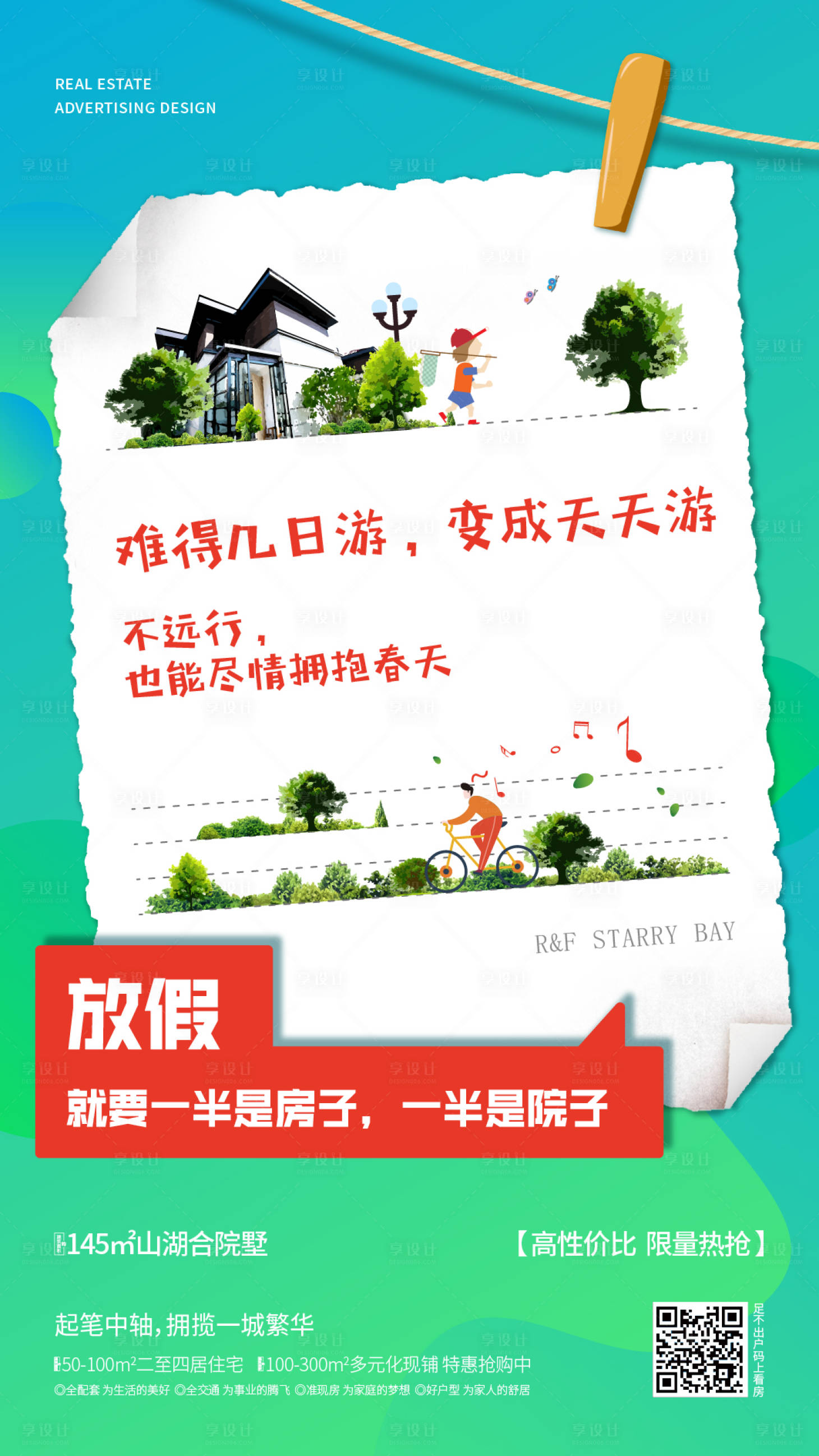源文件下載【享設計】搜索編號：66540019271869749【地產景觀加推海報】