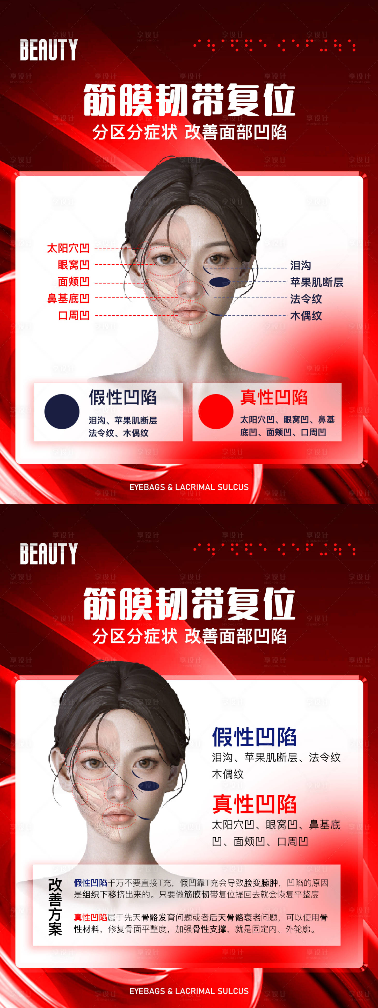 源文件下载【享设计】搜索编号：89820019254994038【医美科普海报】