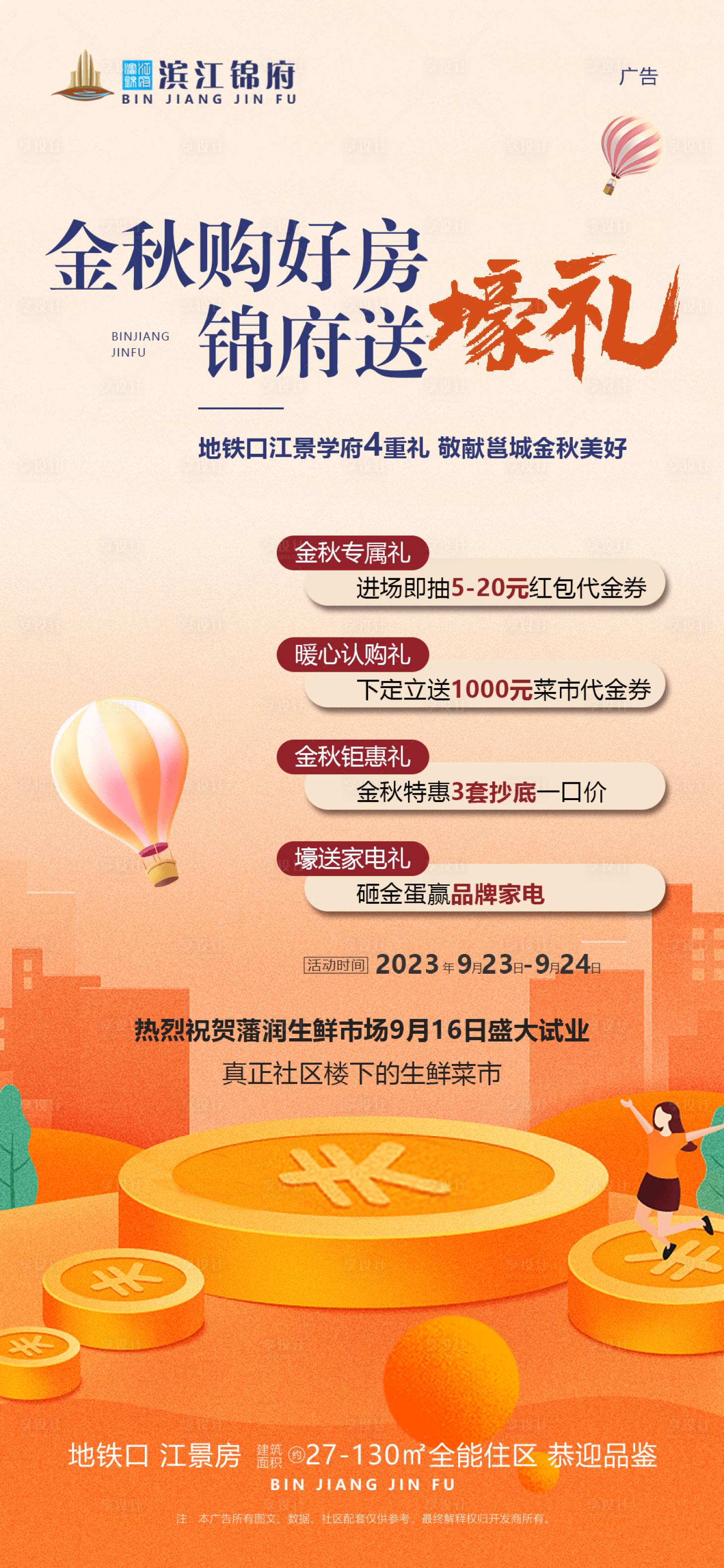 源文件下載【金秋購好房簡約海報】編號：85680019407677253