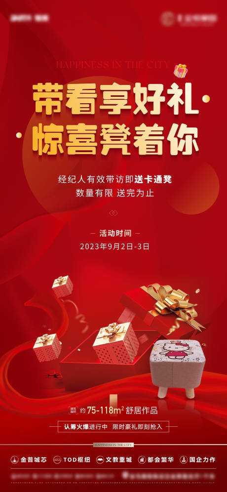 源文件下載【享設計】搜索編號：55690019513709312【送禮品價值點紅稿】