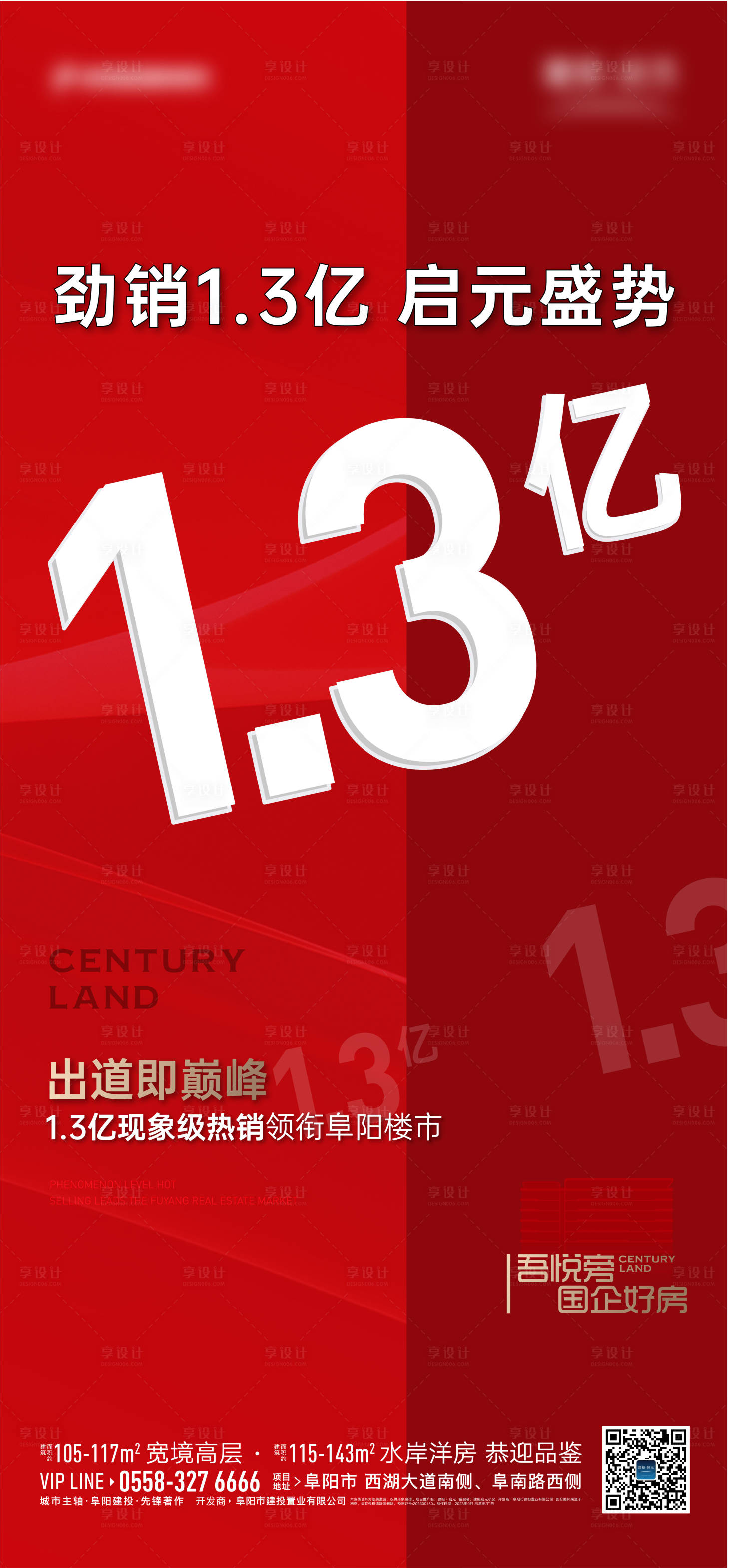 源文件下载【地产热销单图】编号：91440019362287709