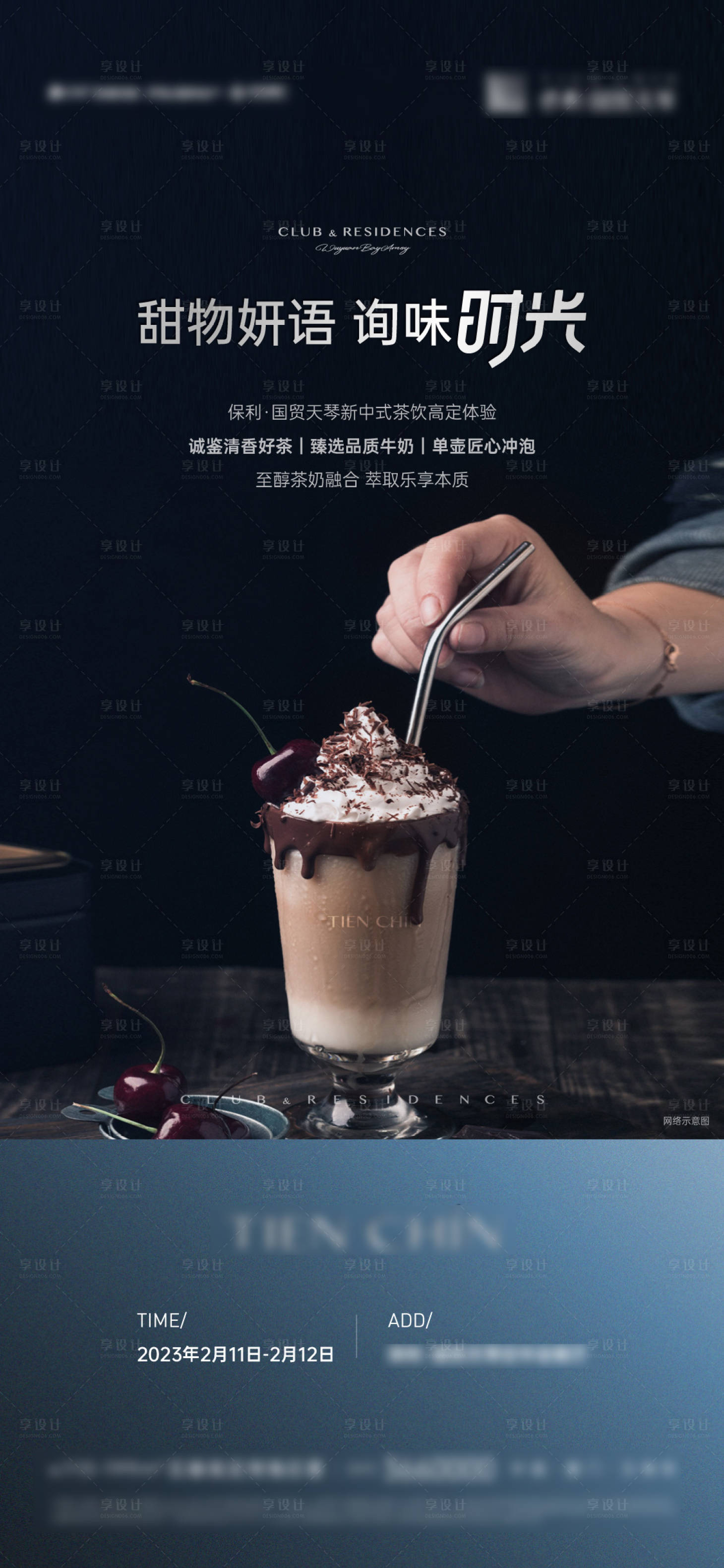 源文件下载【享设计】搜索编号：61240019328418558【地产活动海报】