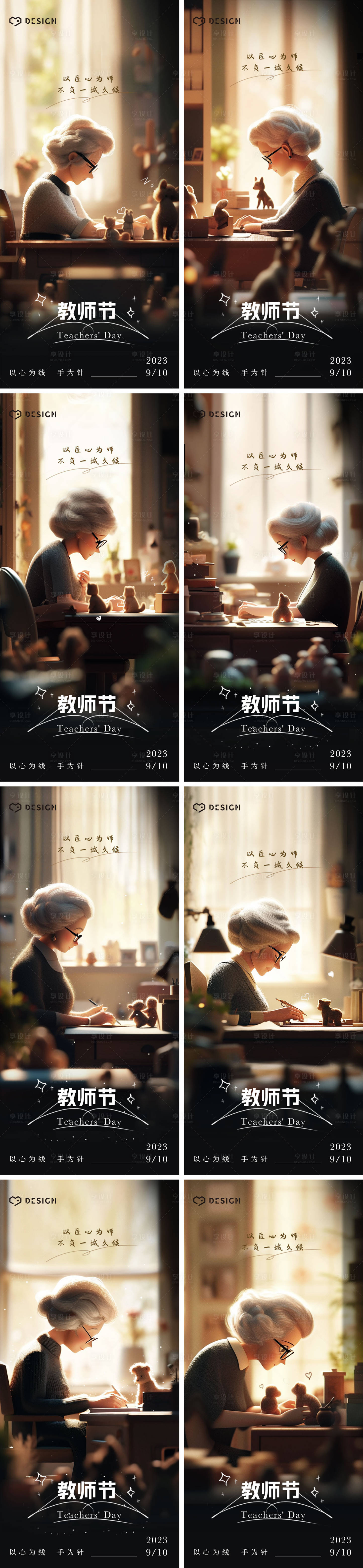 源文件下载【享设计】搜索编号：99050019443352700【教师节海报】