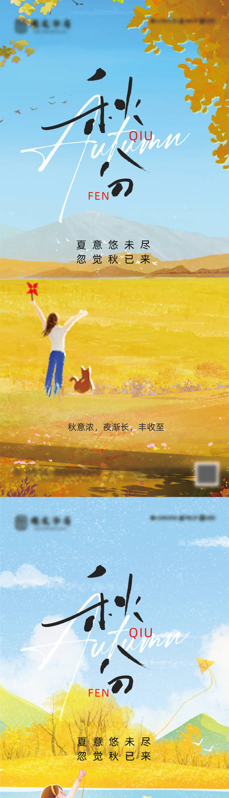 源文件下载【秋分节气插画海报】编号：73960019243244446