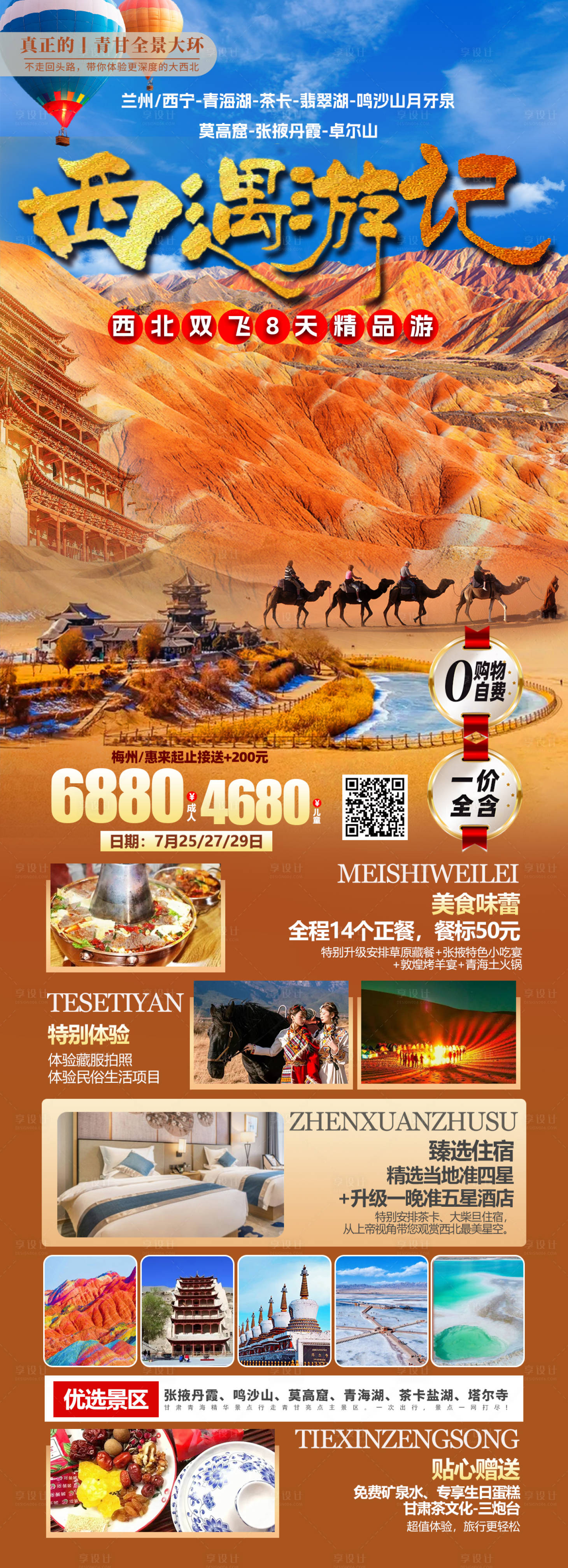 源文件下载【西北甘青大环游】编号：24050019328564771