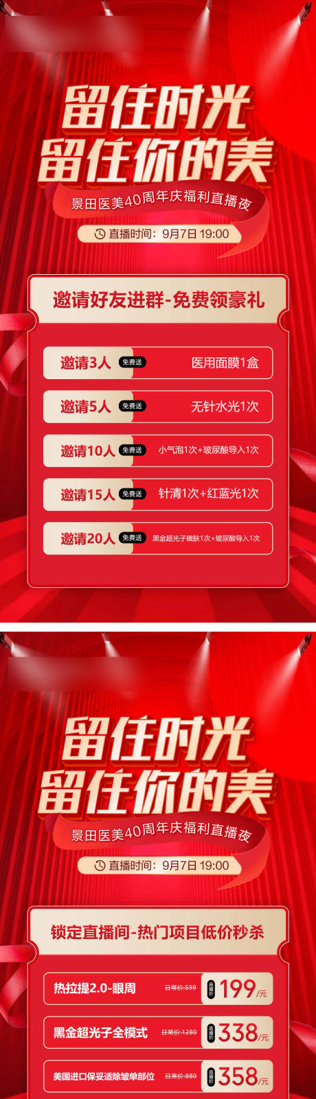 源文件下载【医美直播项目海报】编号：31440019592778589