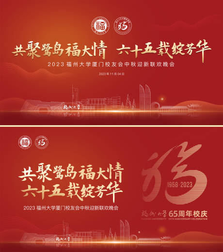 源文件下载【校庆红色主视觉】编号：62410019163942613