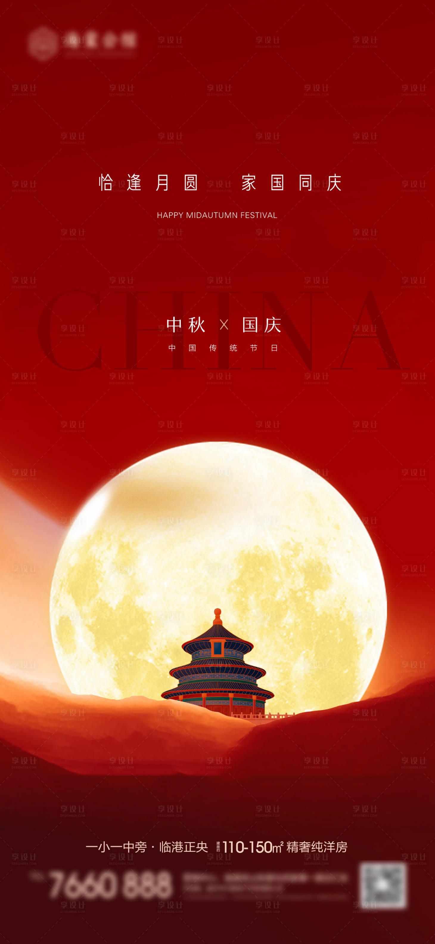 源文件下載【享設(shè)計】搜索編號：20420019407643823【中秋節(jié)國慶紅金海報】