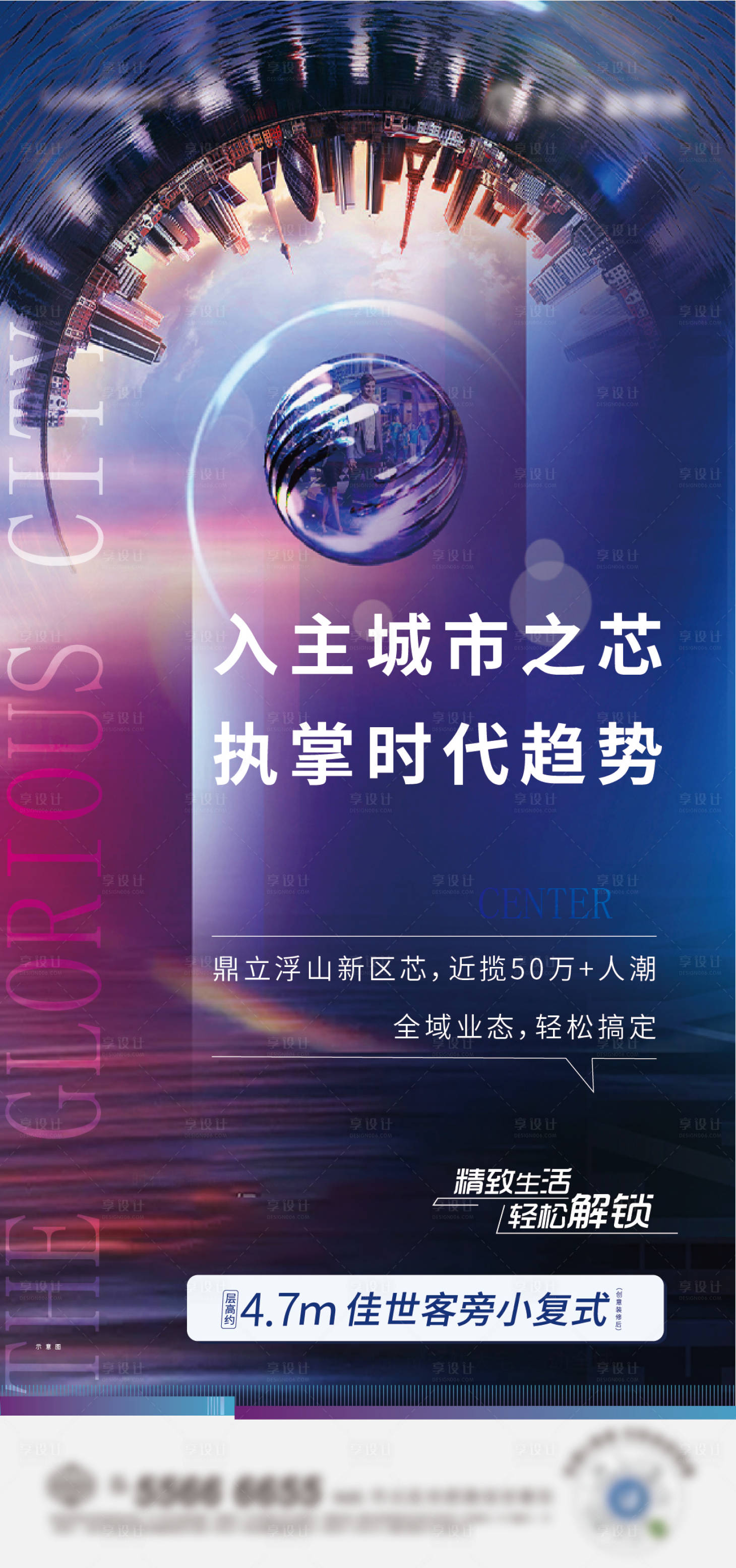 源文件下載【地產城市海報】編號：24210019367143927
