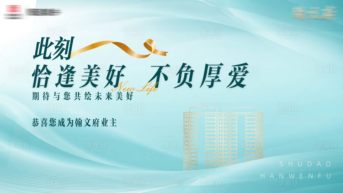 源文件下载【享设计】搜索编号：89310019571567529【地产主画面】