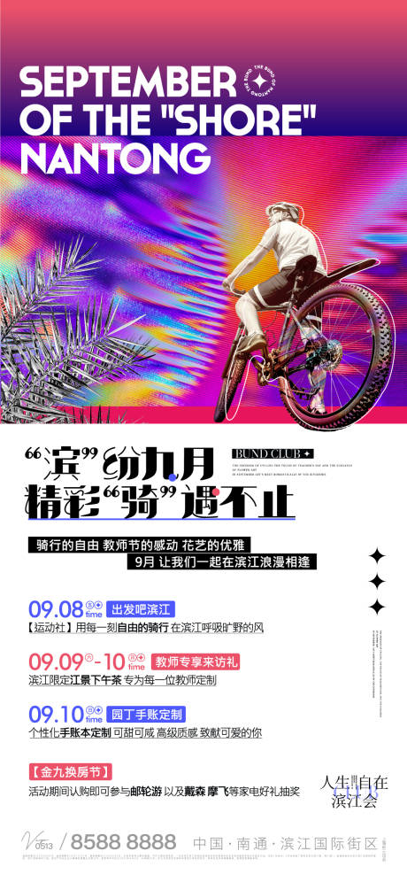 源文件下载【地产活动海报】编号：28700019401301849