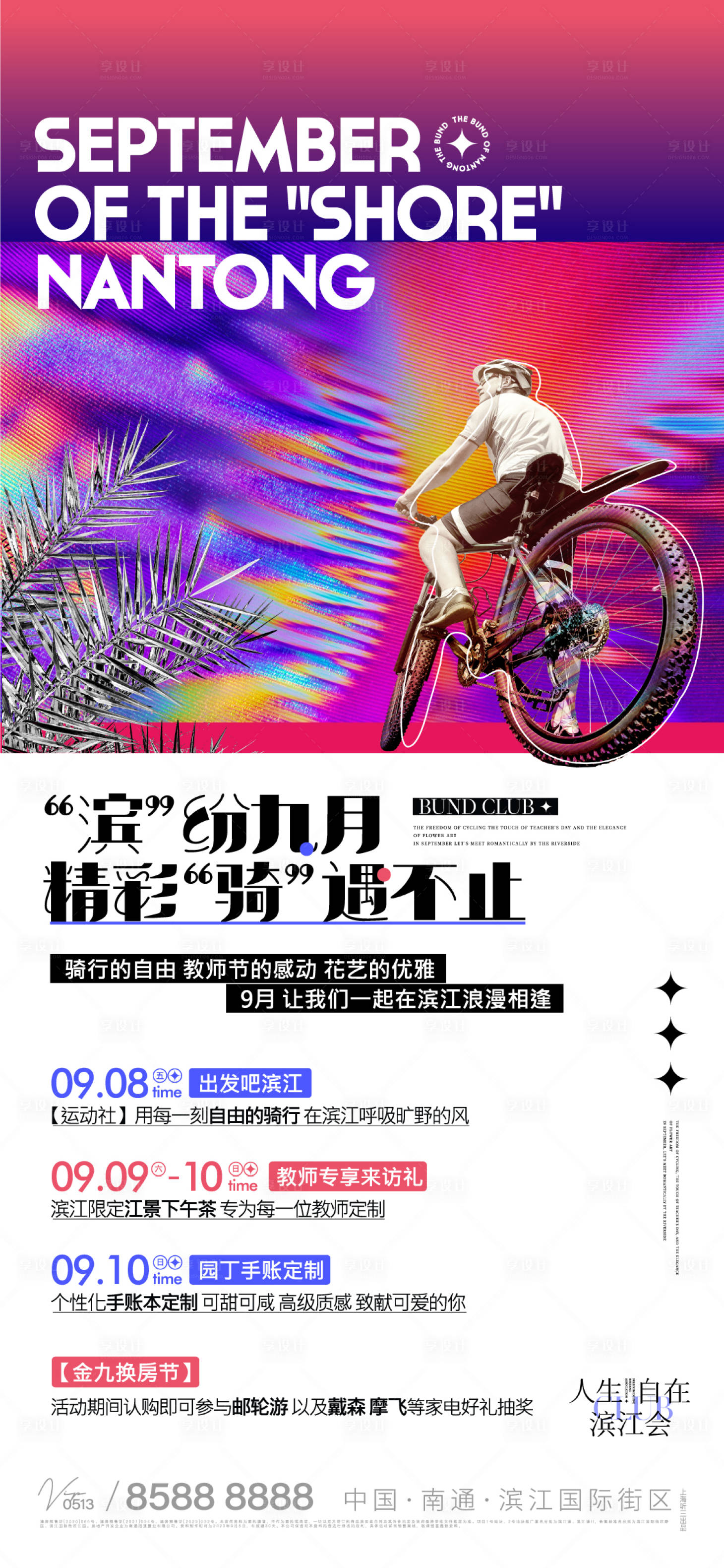 源文件下載【享設(shè)計】搜索編號：28700019401301849【地產(chǎn)活動海報】