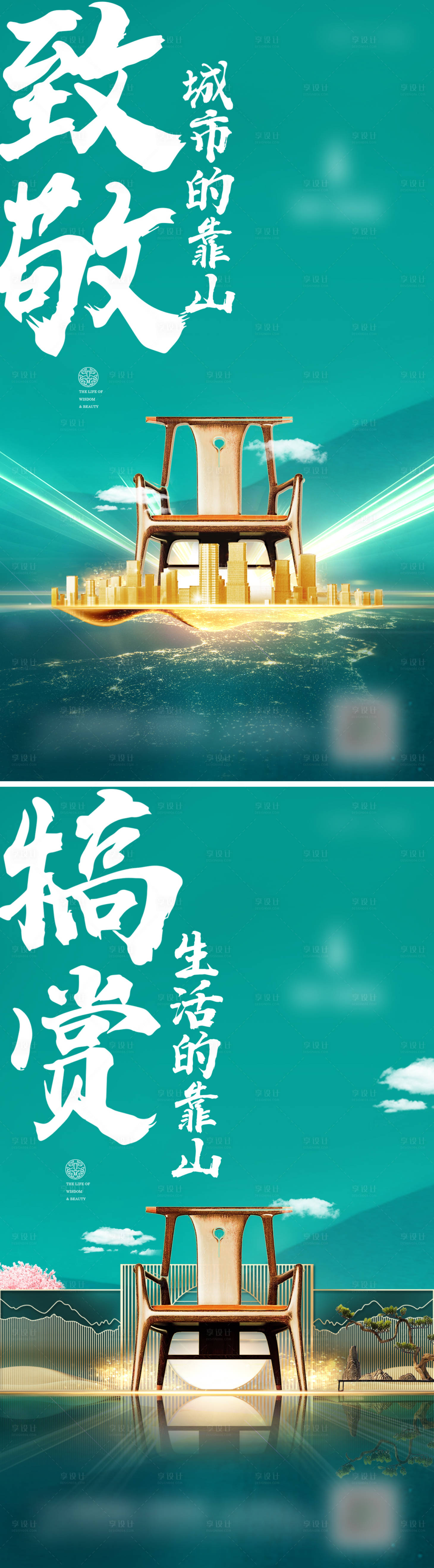 源文件下载【享设计】搜索编号：98430019272822619【地产形象系列价值点海报】