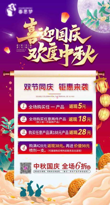源文件下載【中秋國慶促銷海報】編號：80990019314697354