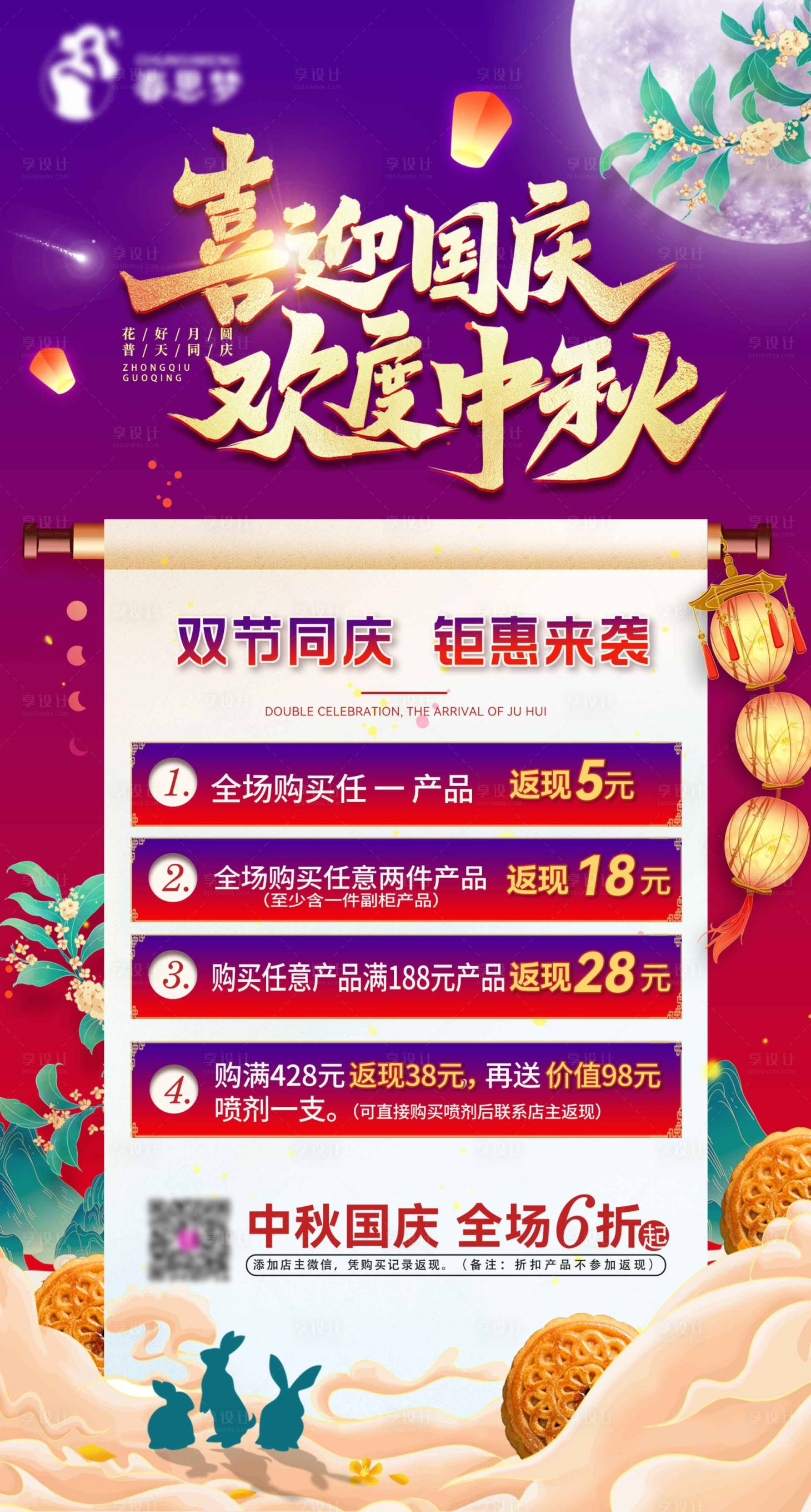 源文件下載【享設計】搜索編號：80990019314697354【中秋國慶促銷海報】