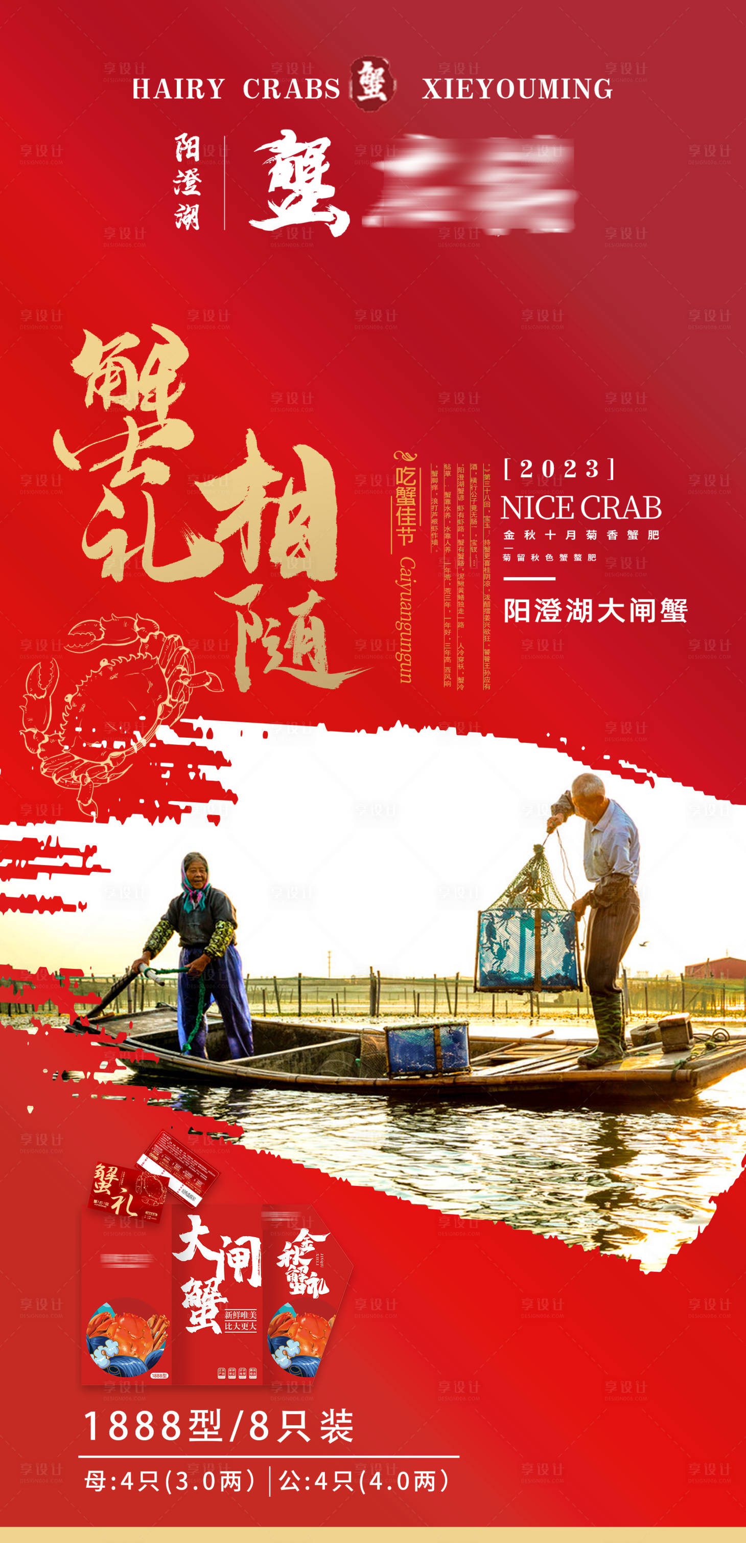 源文件下载【中秋大闸蟹礼品活动海报】编号：88320019161042394