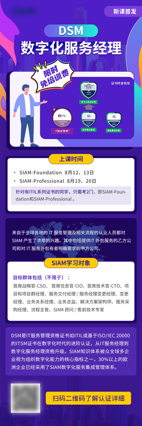源文件下载【培训课程长图】编号：88250019476969072
